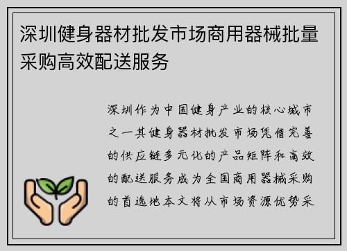 深圳健身器材批发市场商用器械批量采购高效配送服务