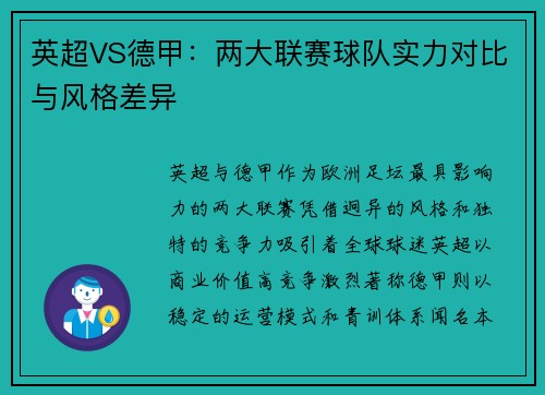 英超VS德甲：两大联赛球队实力对比与风格差异