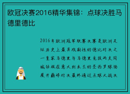 欧冠决赛2016精华集锦：点球决胜马德里德比